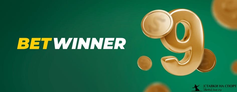 Unlock Incredible Promotions on the Betwinner Bonus Page